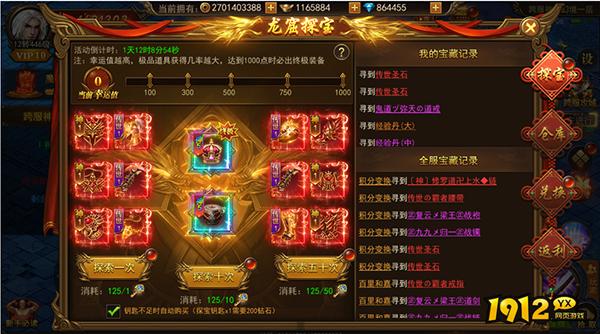 1912yx《君临传奇》龙窟探宝玩法介绍