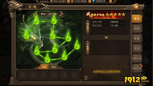1912yx《君临传奇》圣魂系统介绍