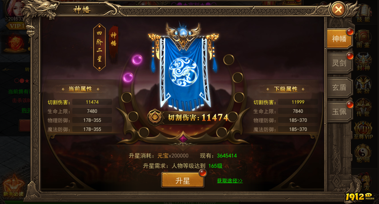 1912yx《君临传奇》宝物系统介绍