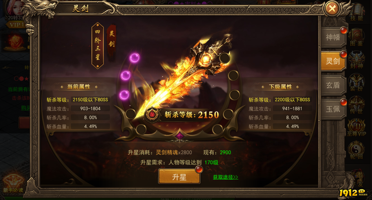 1912yx《君临传奇》宝物系统介绍