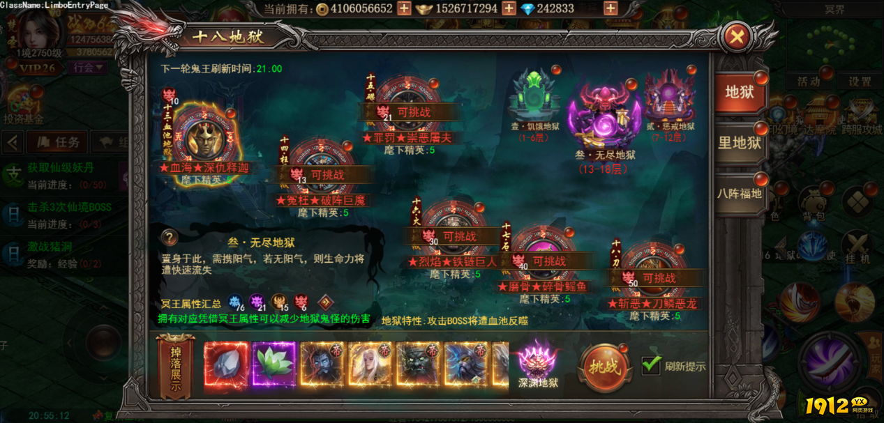 1912yx《君临传奇》十八地狱副本介绍
