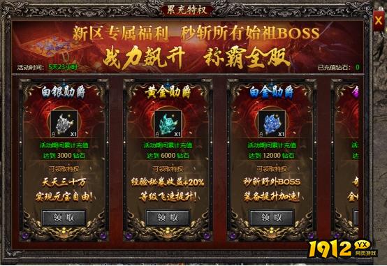 1912yx《君临传奇》开服活动