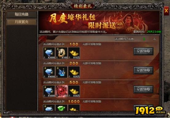 1912yx《君临传奇》开服活动