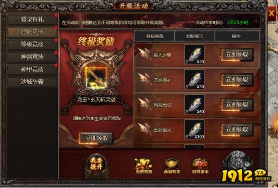 1912yx《君临传奇》开服活动