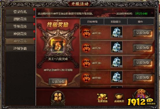 1912yx《君临传奇》开服活动