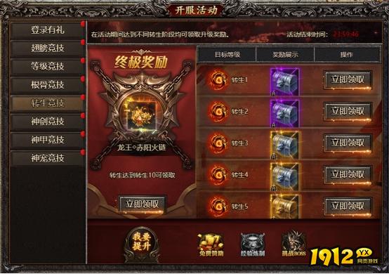 1912yx《君临传奇》开服活动