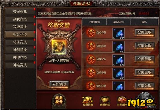 1912yx《君临传奇》开服活动