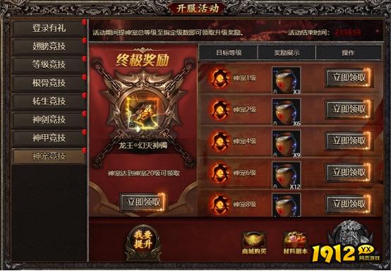 1912yx《君临传奇》开服活动