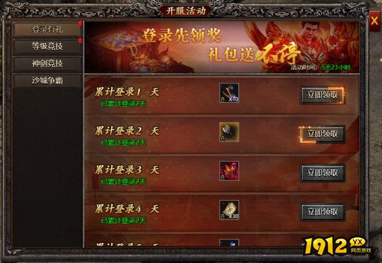 1912yx《君临传奇》开服活动