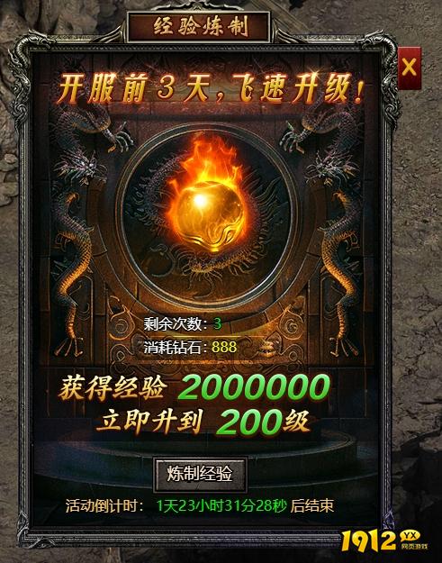 1912yx《君临传奇》开服活动