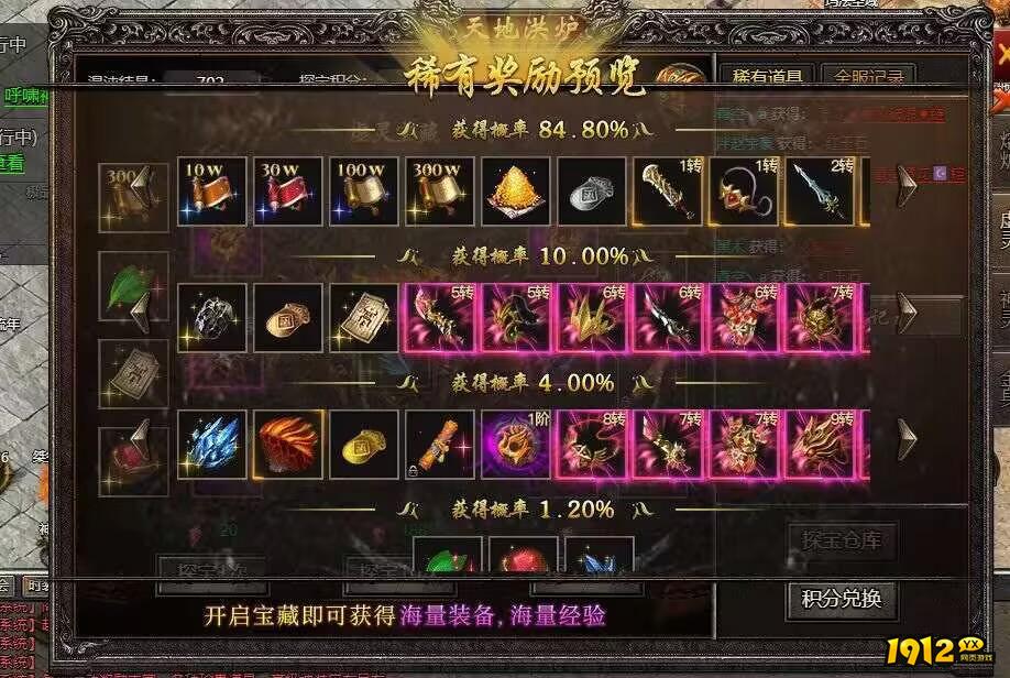 1912yx《君临传奇》概率公示