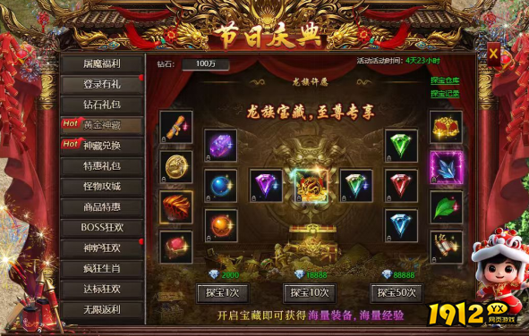1912yx《君临传奇》10月1日-10月9日国庆双节庆典活动