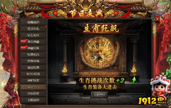 1912yx《君临传奇》10月1日-10月9日国庆双节庆典活动
