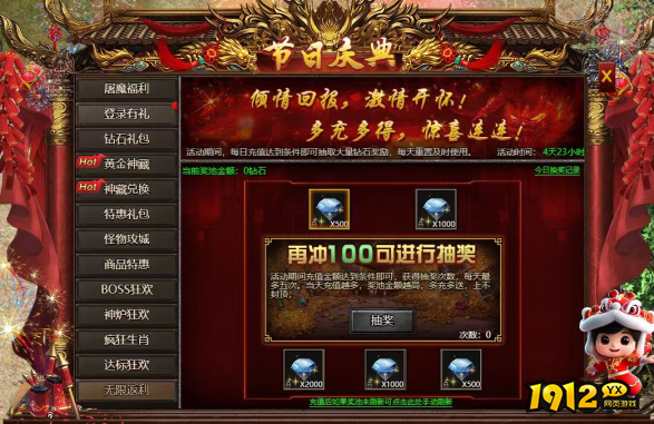 1912yx《君临传奇》10月1日-10月9日国庆双节庆典活动